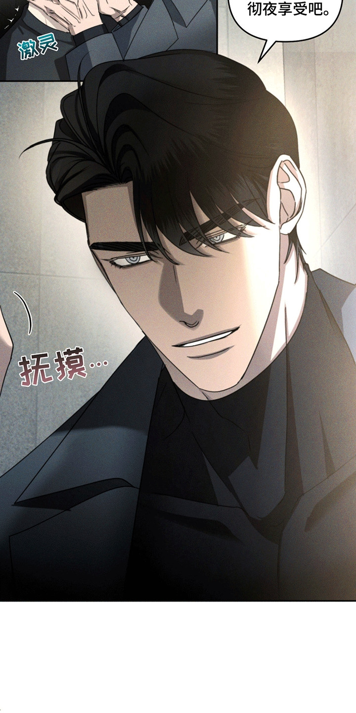 深陷伊甸园漫画,第12章：调查5图