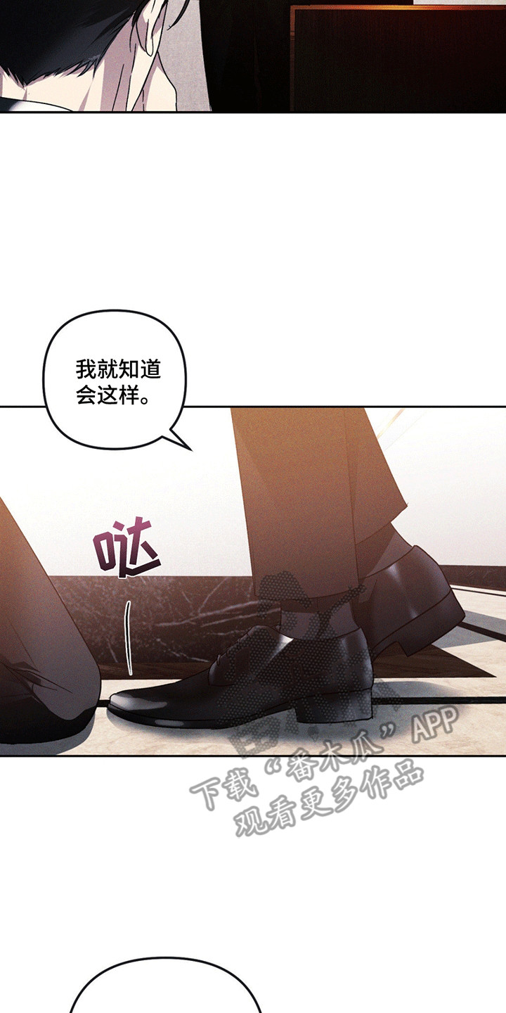 深陷伊甸园漫画,第5章：出事4图