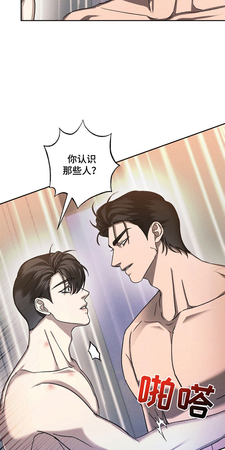 深陷伊甸园漫画,第8章：劝告1图