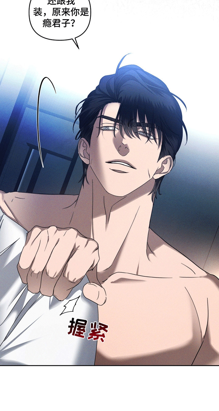 深陷伊甸园漫画,第14章：抓包3图