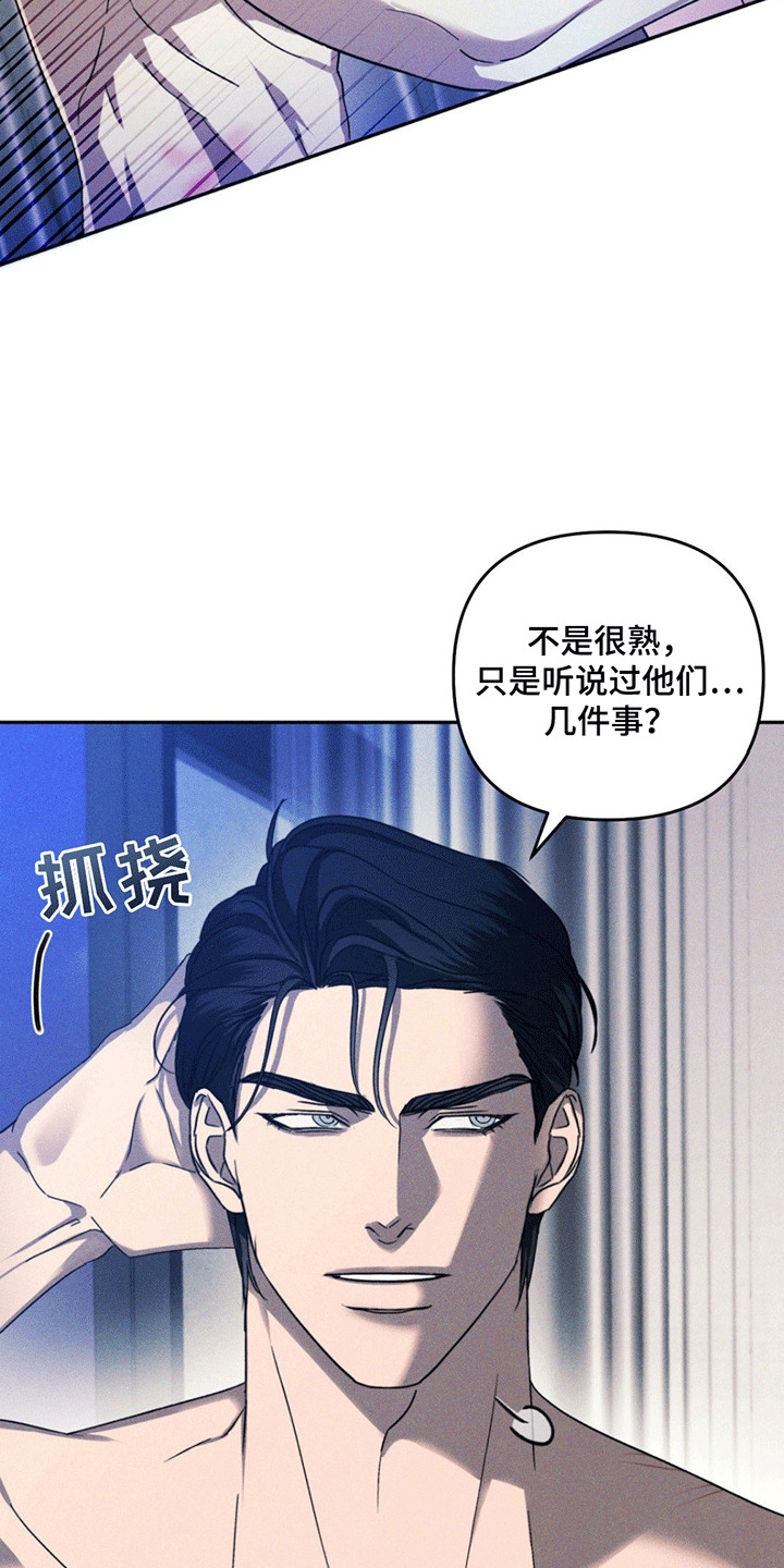 深陷伊甸园漫画,第8章：劝告2图
