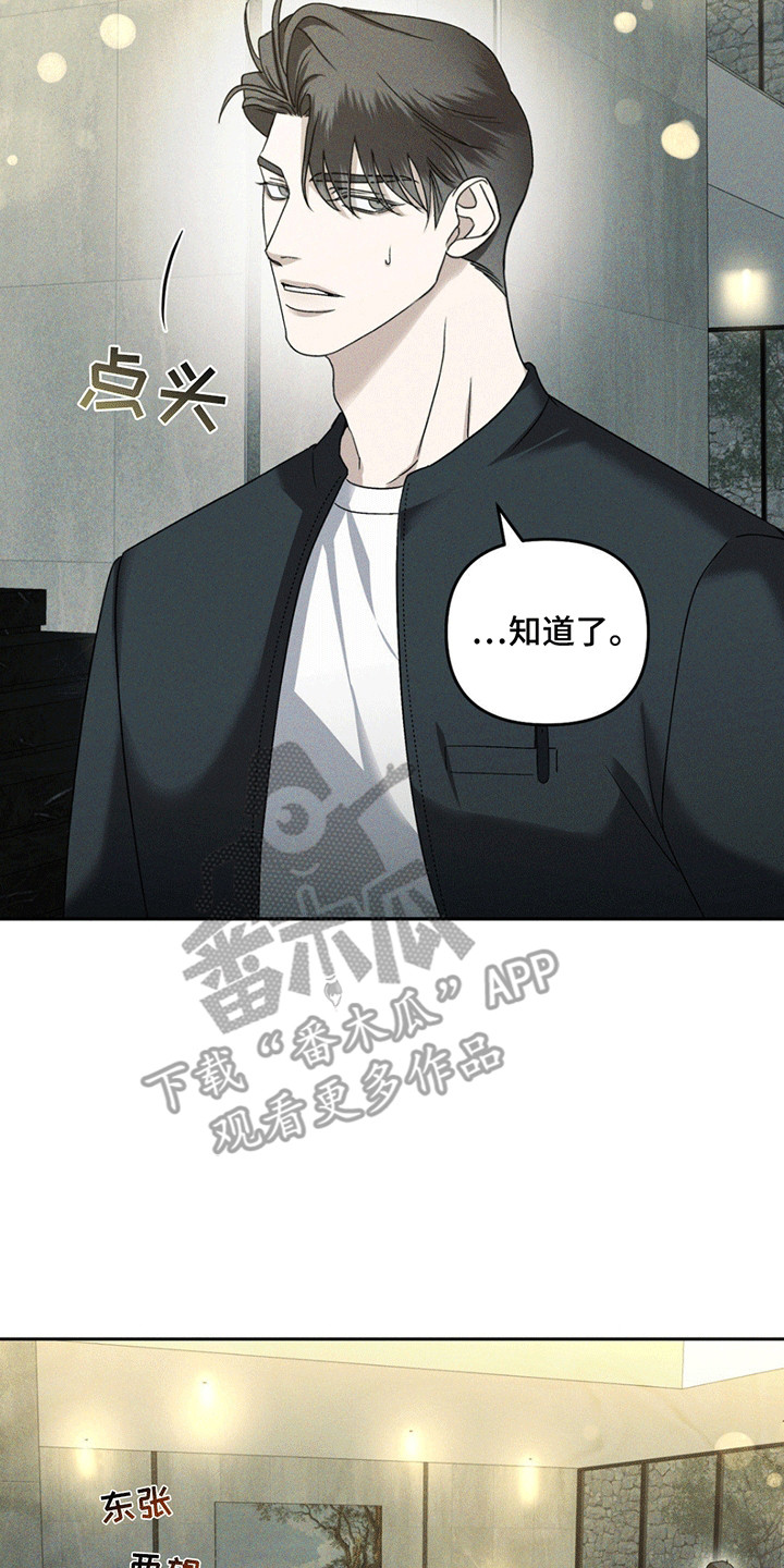 深陷伊甸园漫画,第12章：调查4图