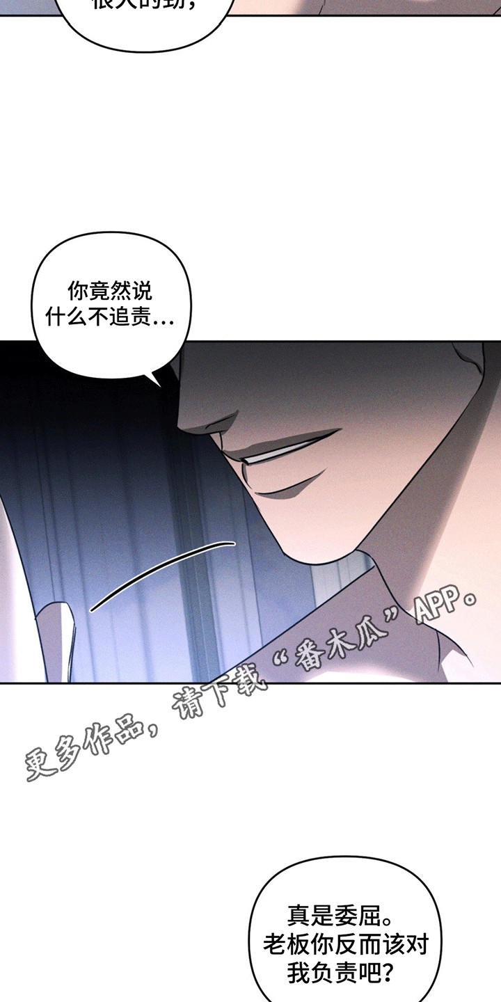 深陷伊甸园漫画,第9章：交易2图