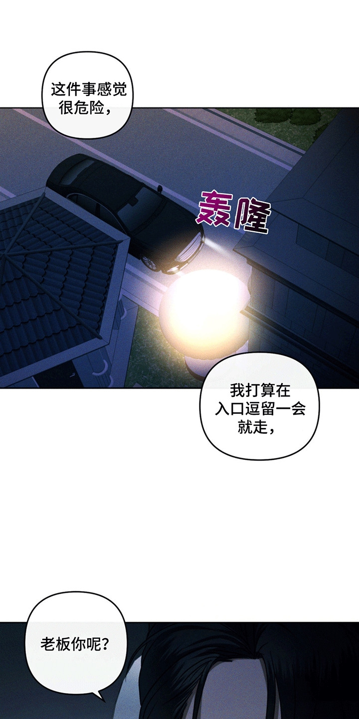 深陷伊甸园漫画,第11章：派对3图