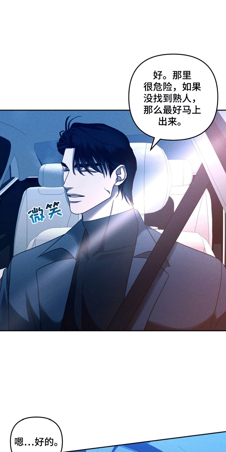 深陷伊甸园漫画,第11章：派对1图