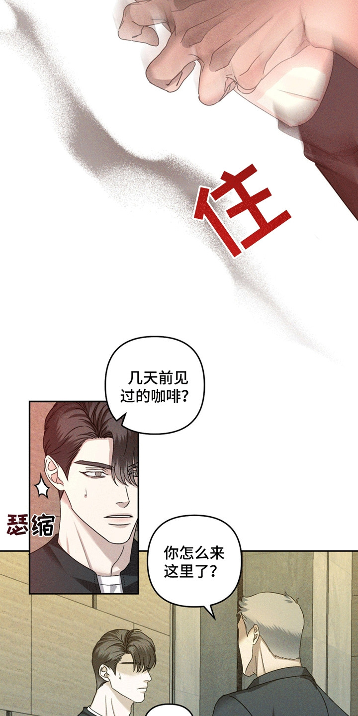 深陷伊甸园漫画,第12章：调查4图