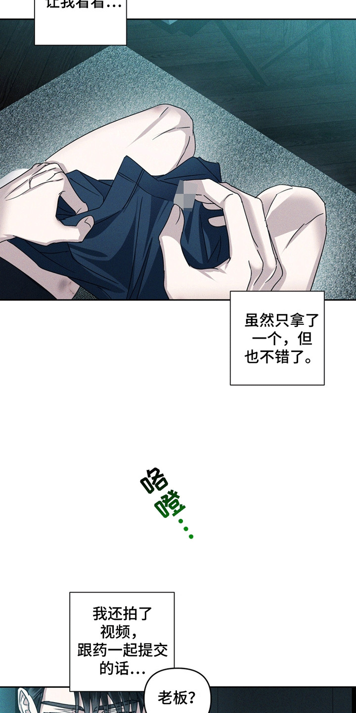 深陷伊甸园漫画,第14章：抓包5图
