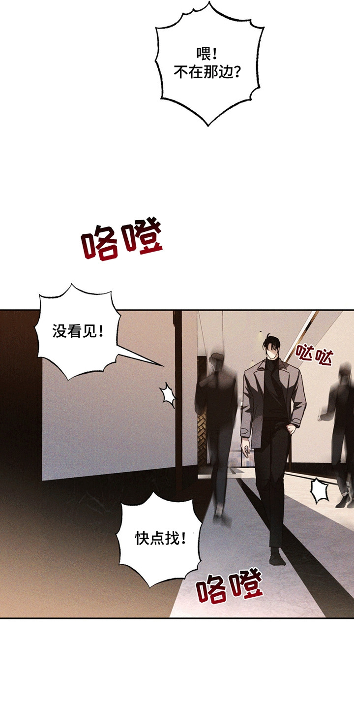 深陷伊甸园漫画,第5章：出事5图