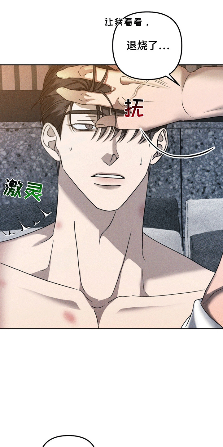 深陷伊甸园漫画,第8章：劝告5图
