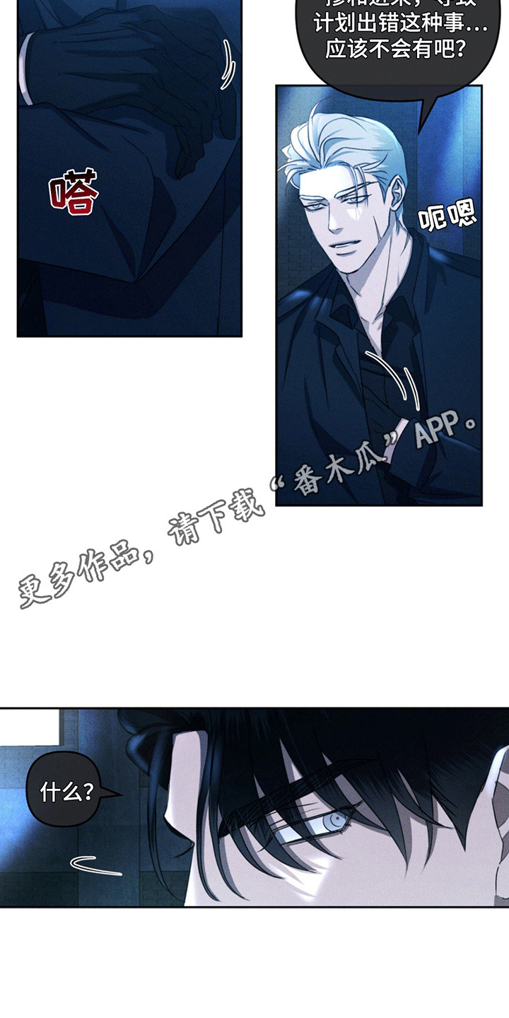 深陷伊甸园漫画,第11章：派对5图