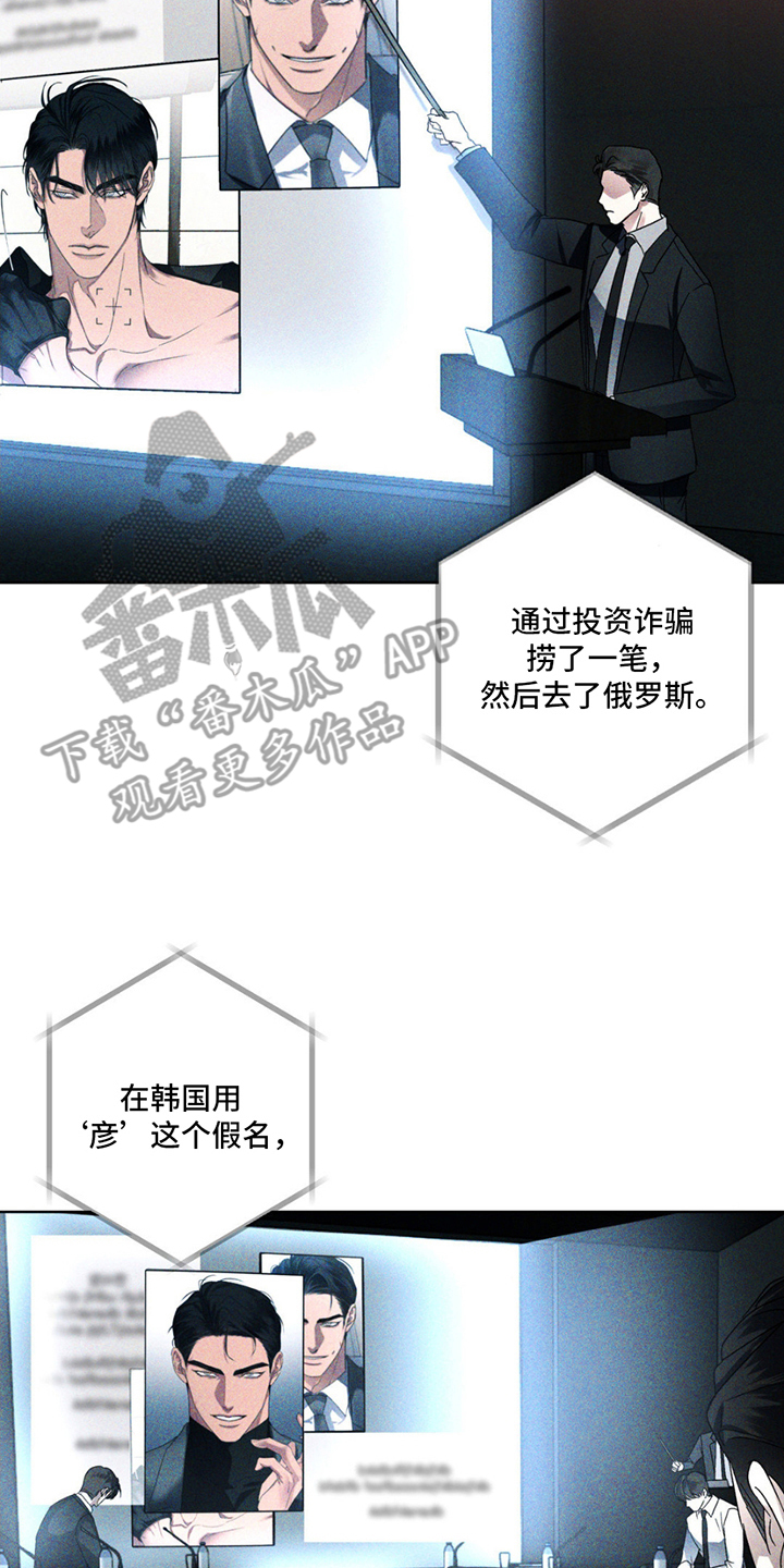 深陷伊甸园漫画,第1章：是他4图