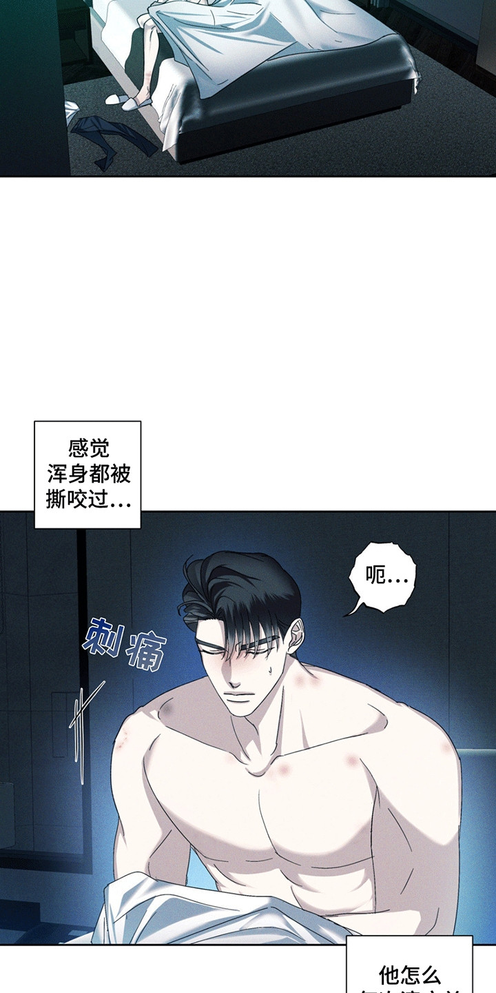 深陷伊甸园漫画,第14章：抓包3图