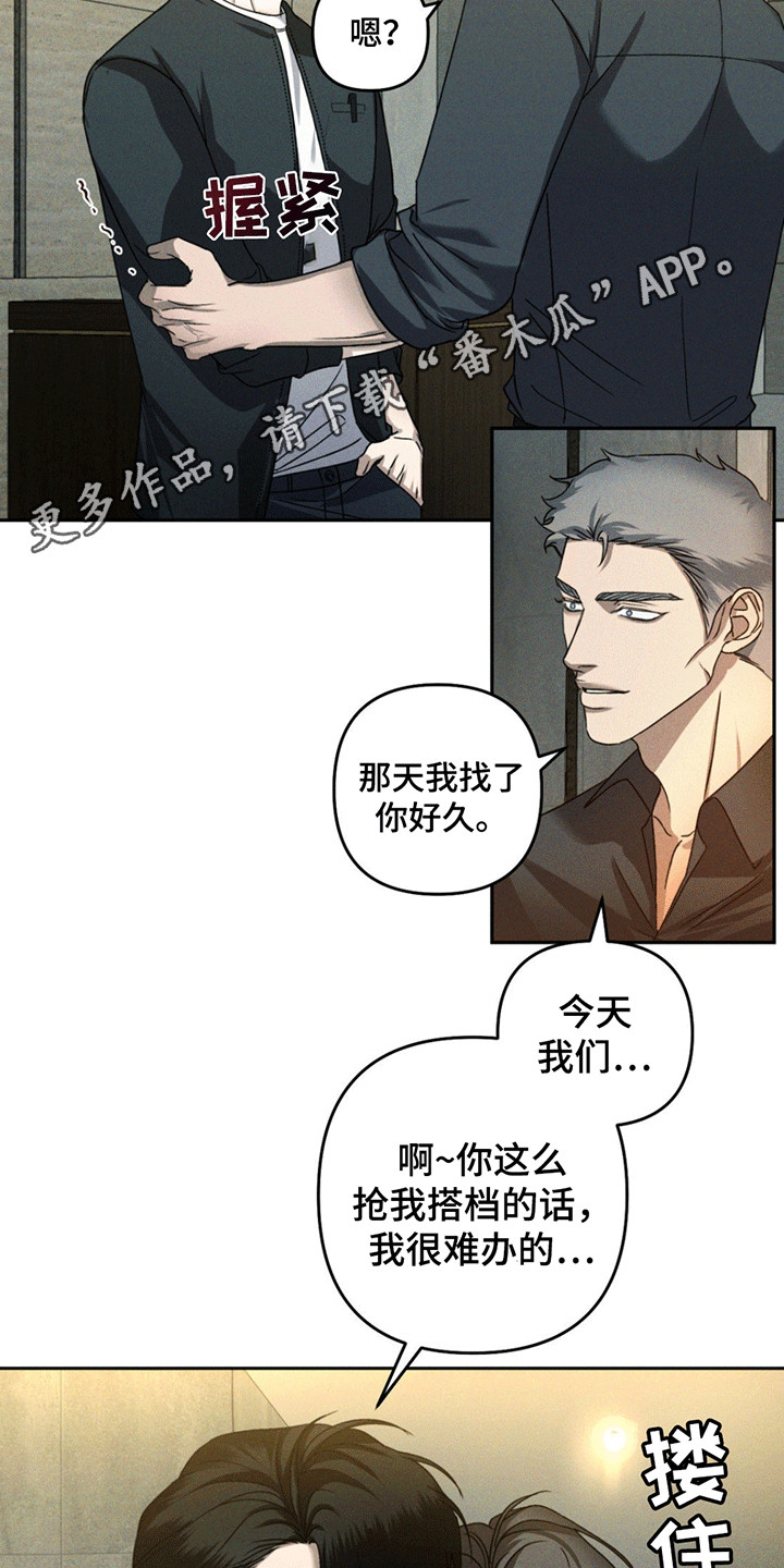 深陷伊甸园漫画,第12章：调查5图