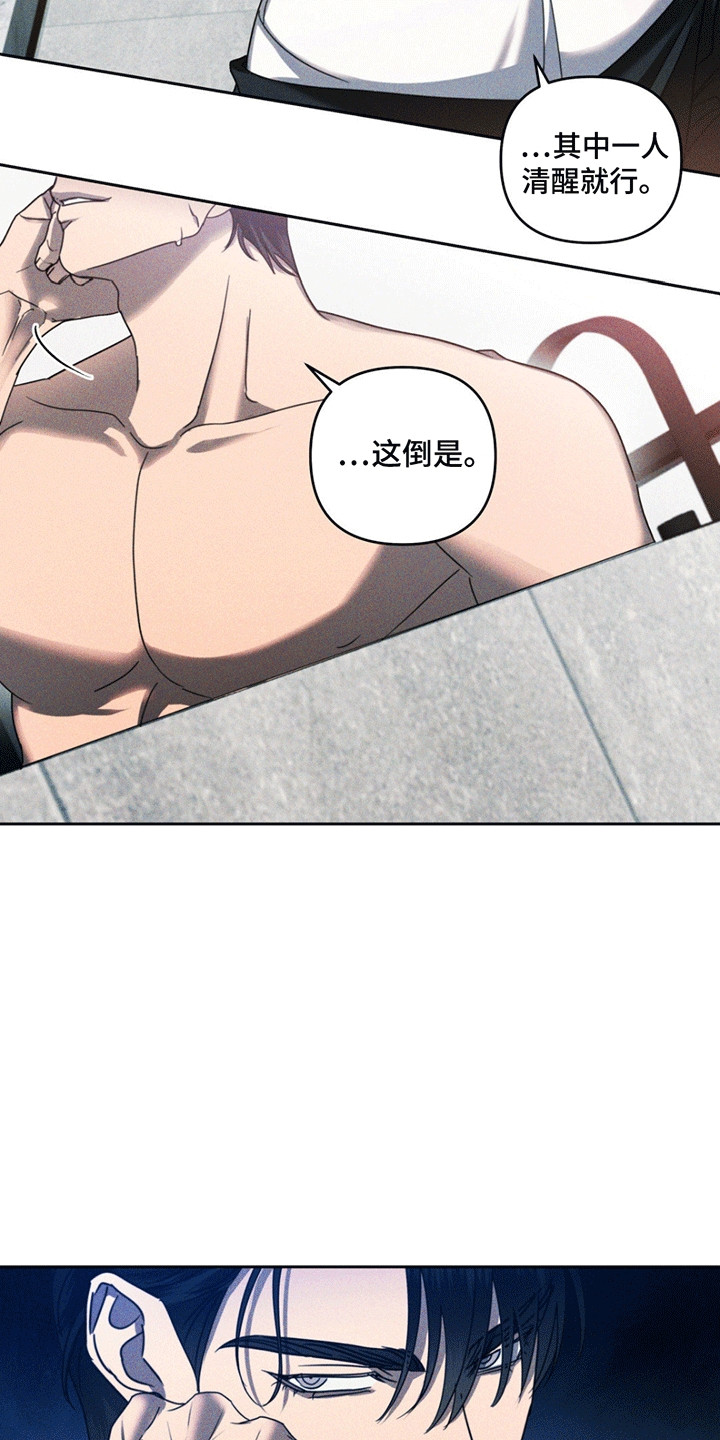 深陷伊甸园漫画,第13章：人情债1图
