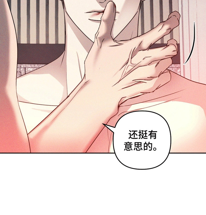 深陷伊甸园漫画,第9章：交易2图
