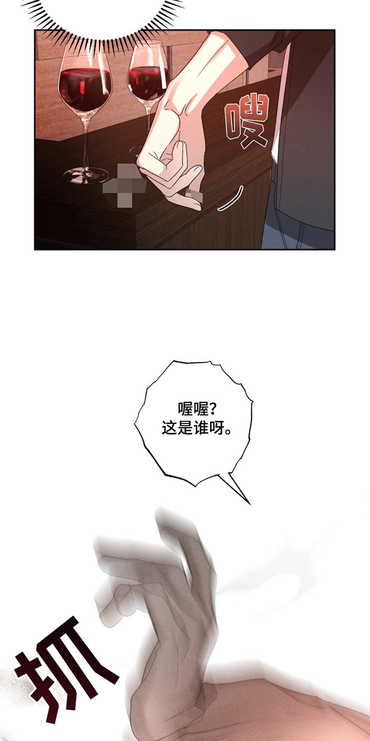 深陷伊甸园漫画,第12章：调查3图
