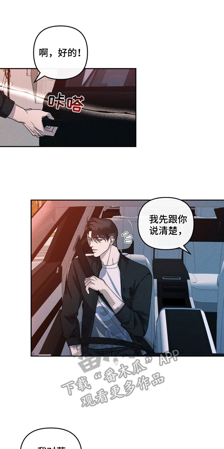 深陷伊甸园漫画,第11章：派对1图