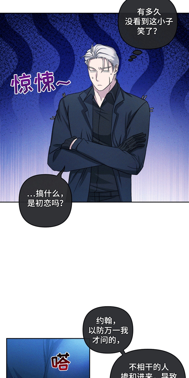 深陷伊甸园漫画,第11章：派对4图