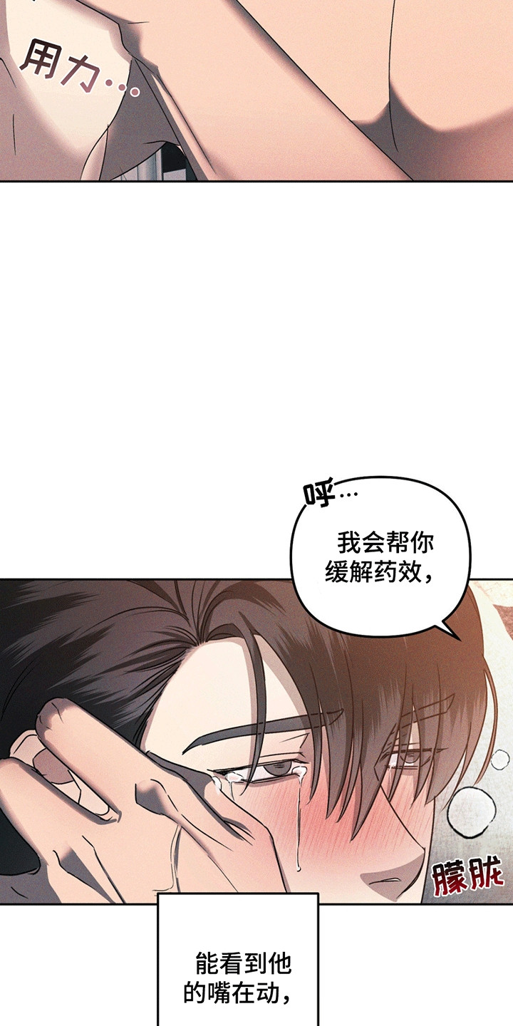 深陷伊甸园漫画,第7章：帮他解决2图
