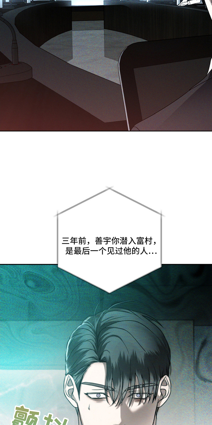 深陷伊甸园漫画,第1章：是他5图