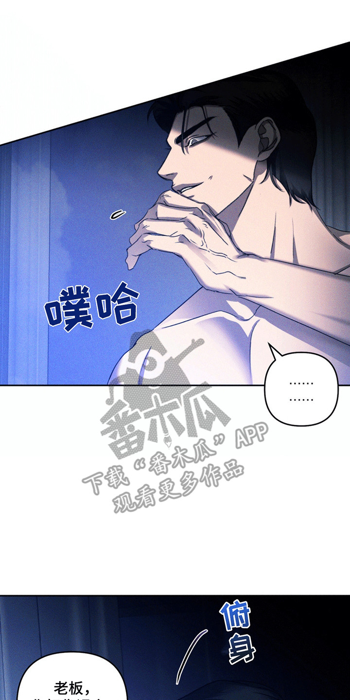 深陷伊甸园漫画,第9章：交易4图