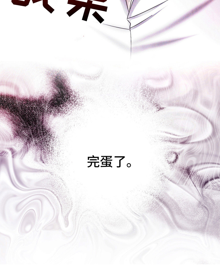 深陷伊甸园漫画,第4章：失误1图