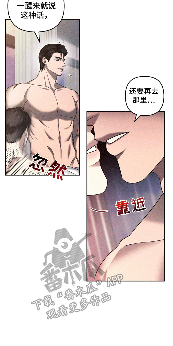 深陷伊甸园漫画,第9章：交易5图