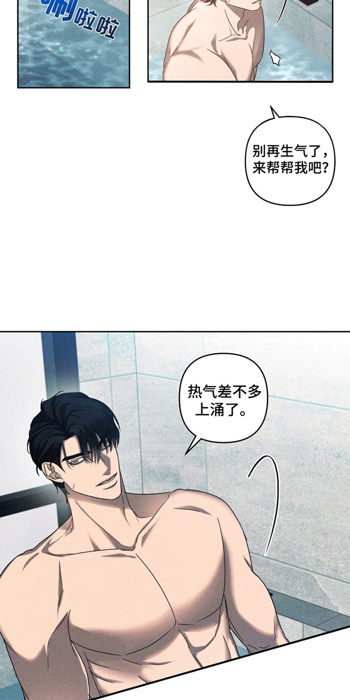 深陷伊甸园漫画,第13章：人情债1图
