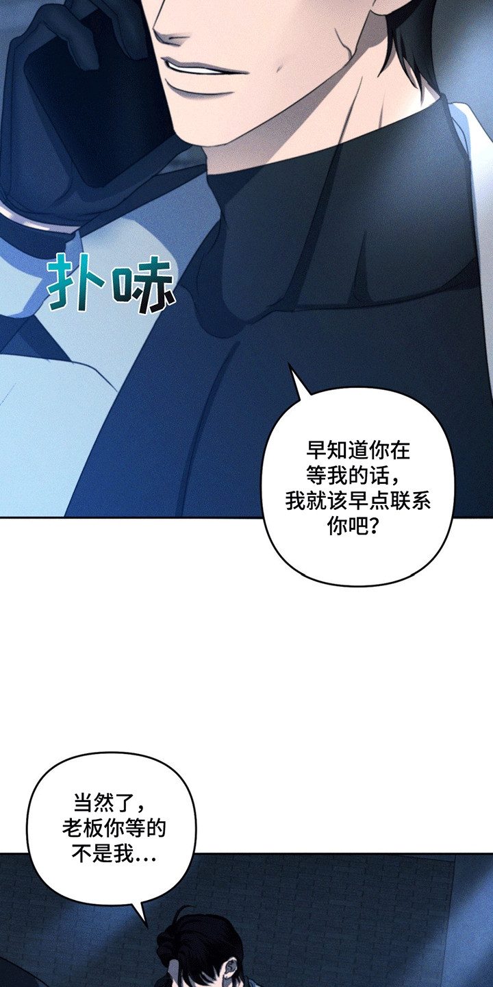 深陷伊甸园漫画,第10章：消息2图