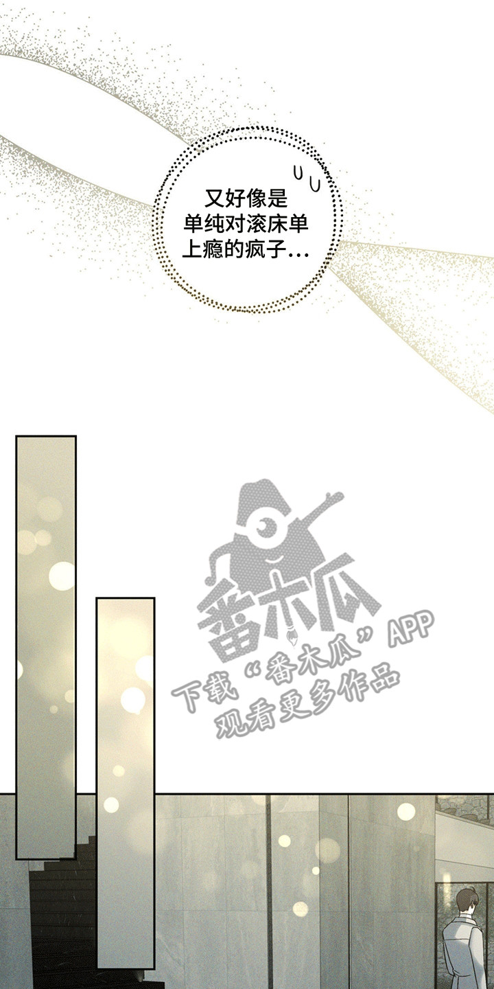 深陷伊甸园漫画,第12章：调查1图