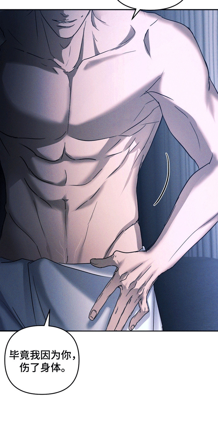 深陷伊甸园漫画,第9章：交易3图