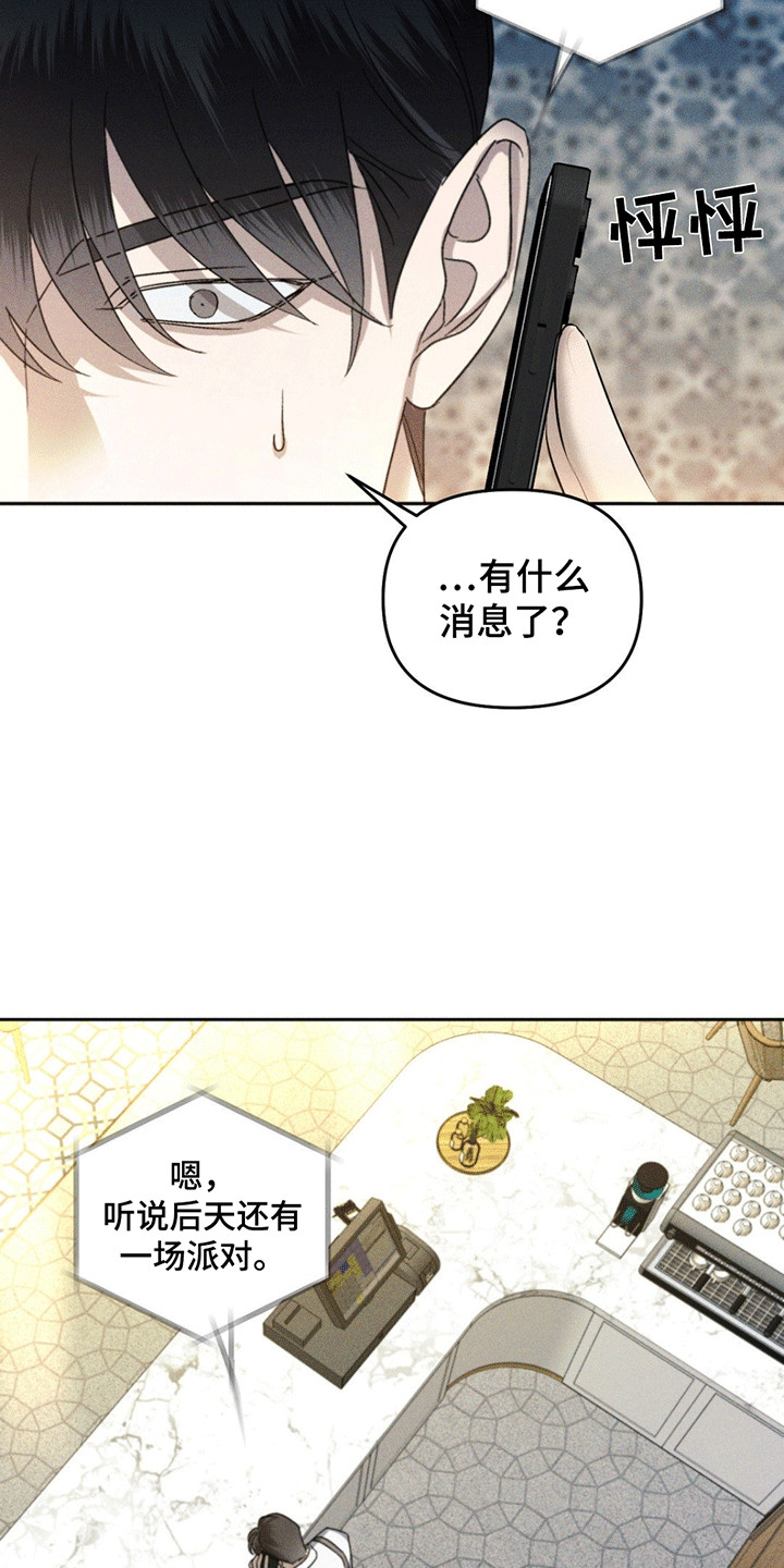 深陷伊甸园漫画,第10章：消息4图