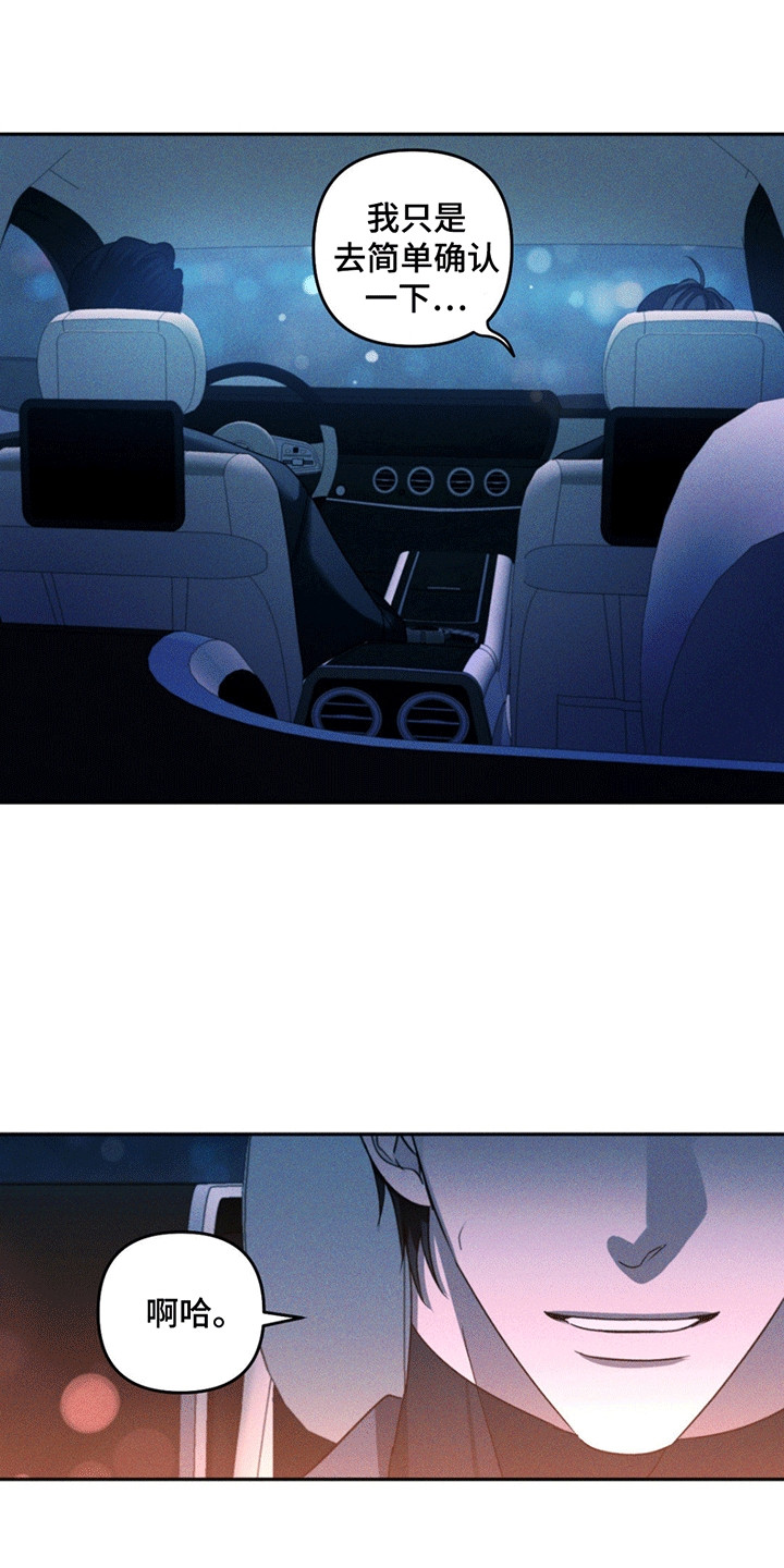 深陷伊甸园漫画,第11章：派对5图