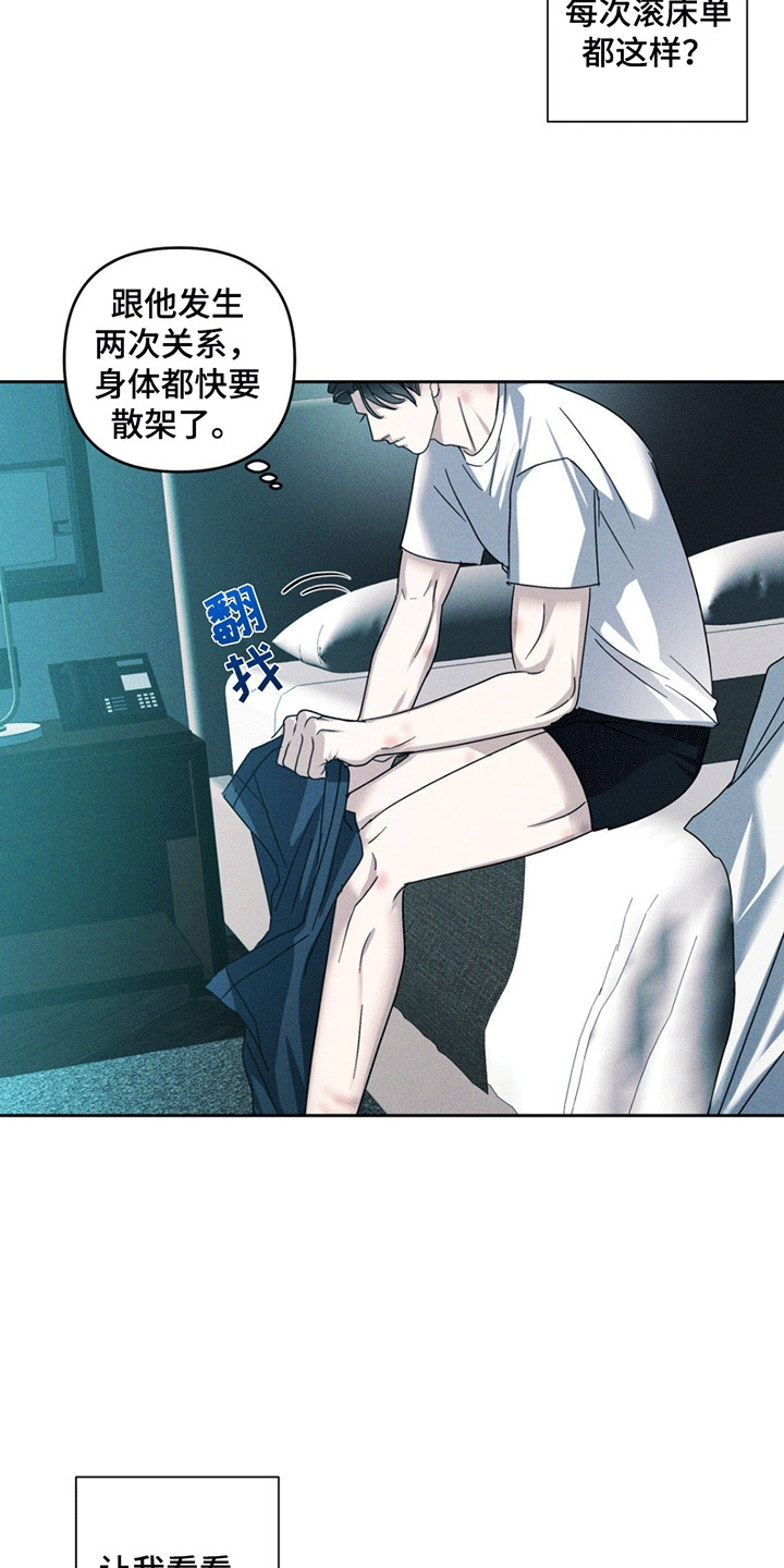 深陷伊甸园漫画,第14章：抓包4图