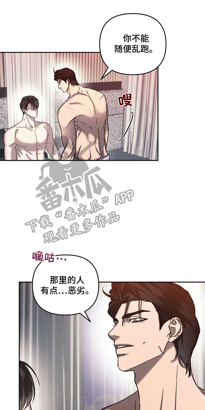 深陷伊甸园漫画,第8章：劝告5图
