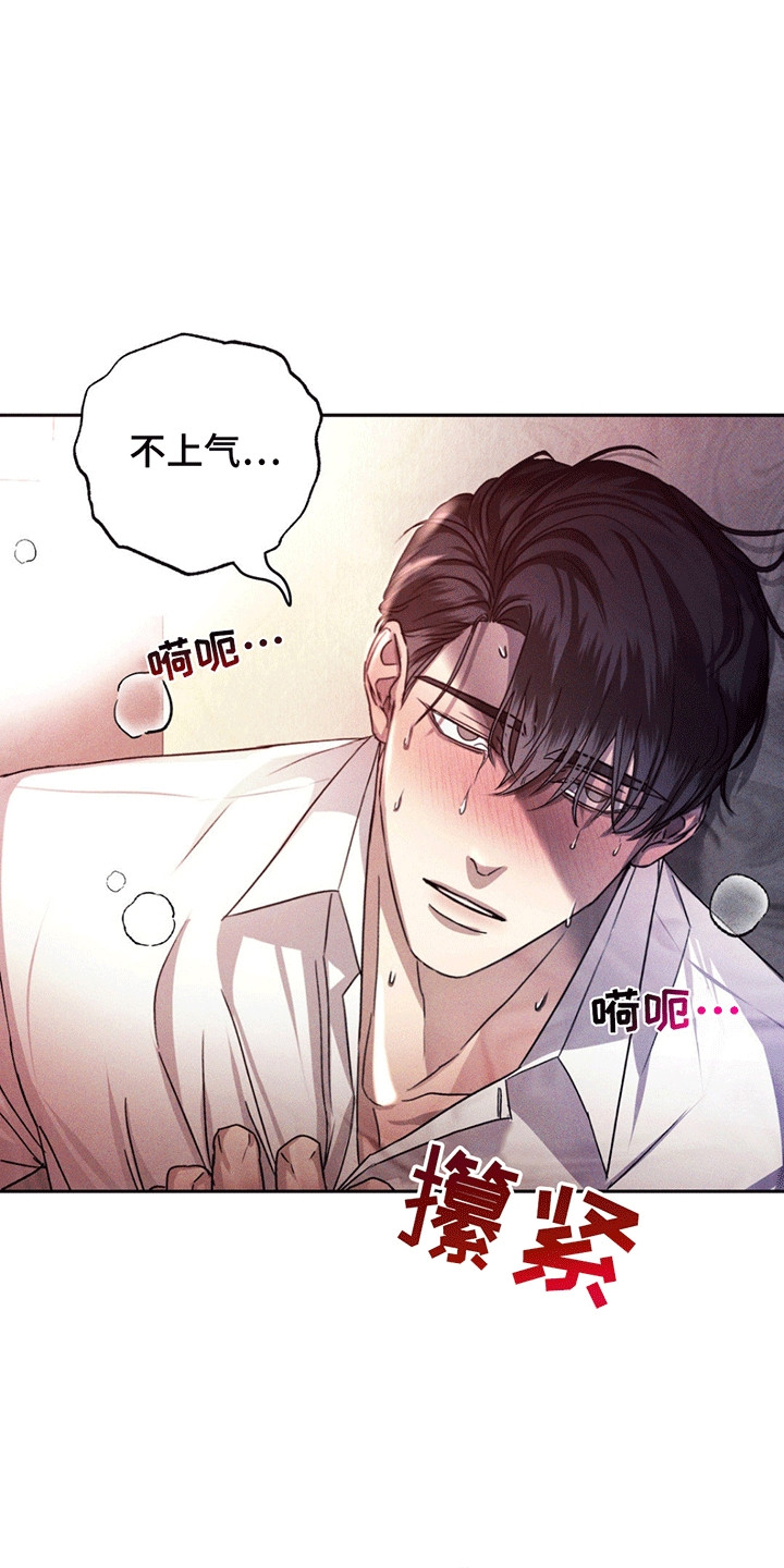 深陷伊甸园漫画,第5章：出事4图