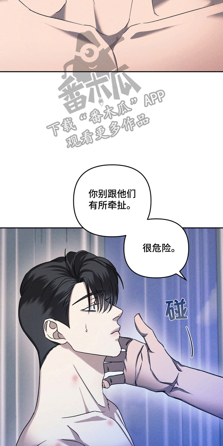深陷伊甸园漫画,第8章：劝告3图
