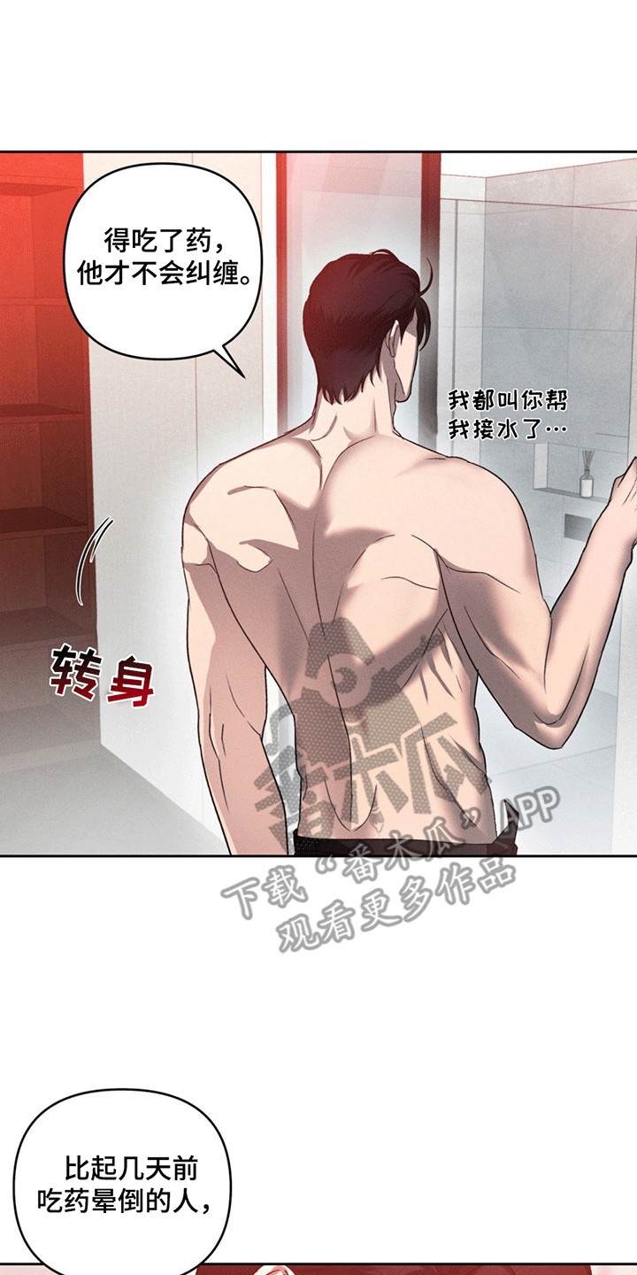 深陷伊甸园漫画,第13章：人情债4图