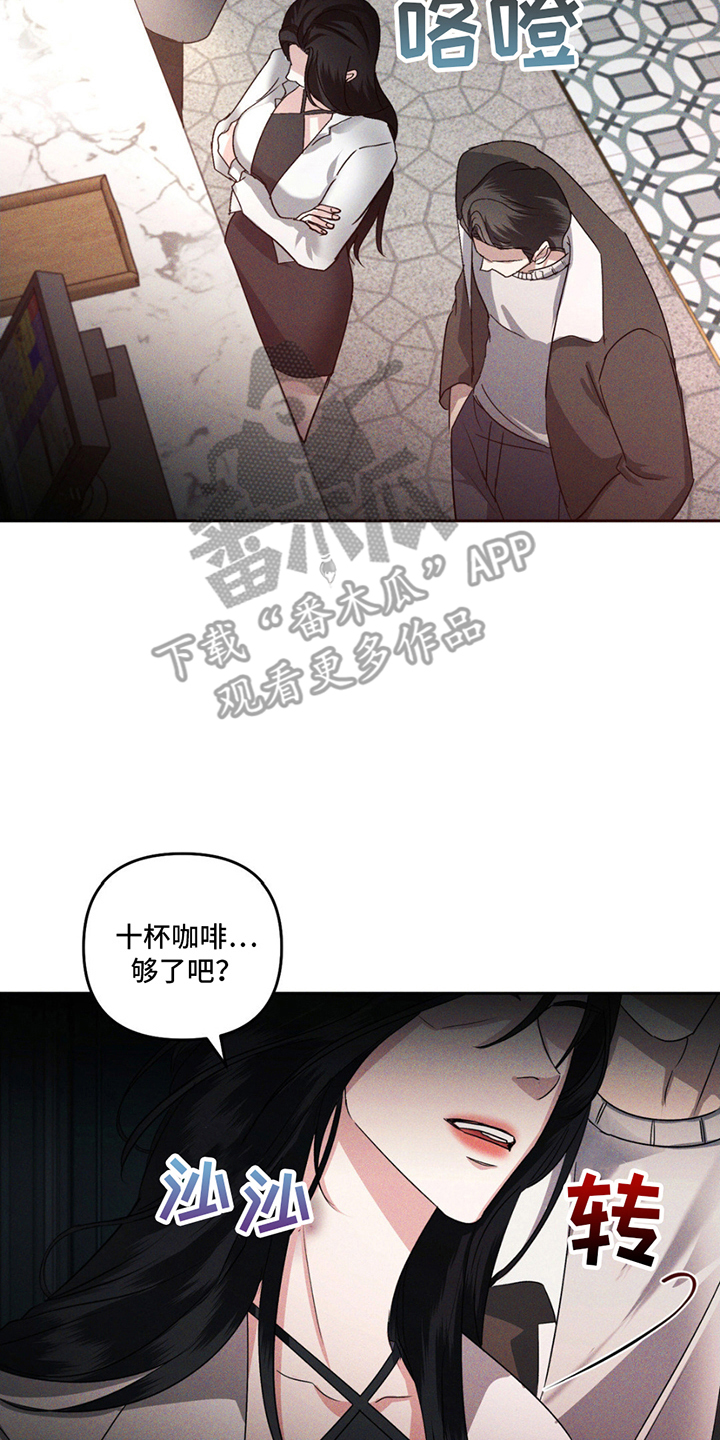 深陷伊甸园漫画,第3章：搭话4图