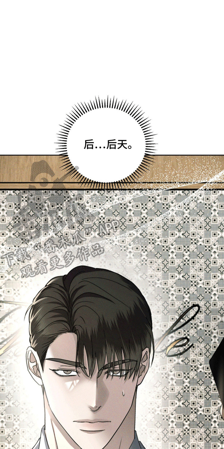 深陷伊甸园漫画,第10章：消息4图