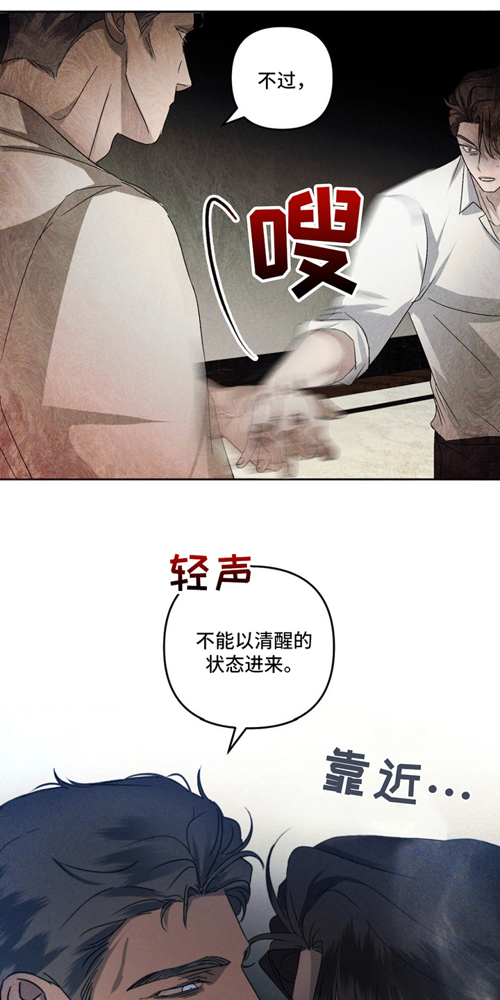 深陷伊甸园漫画,第4章：失误2图