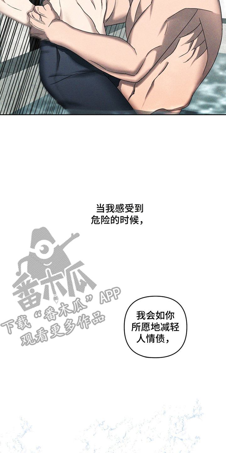 深陷伊甸园漫画,第13章：人情债3图