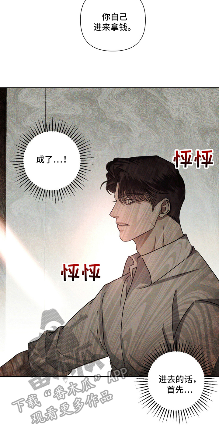 深陷伊甸园漫画,第4章：失误1图