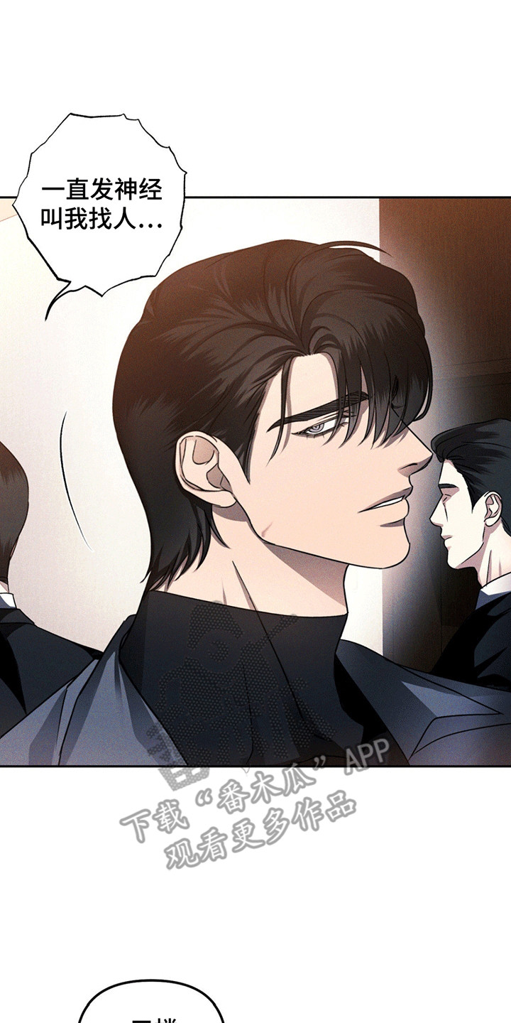 深陷伊甸园漫画,第5章：出事1图