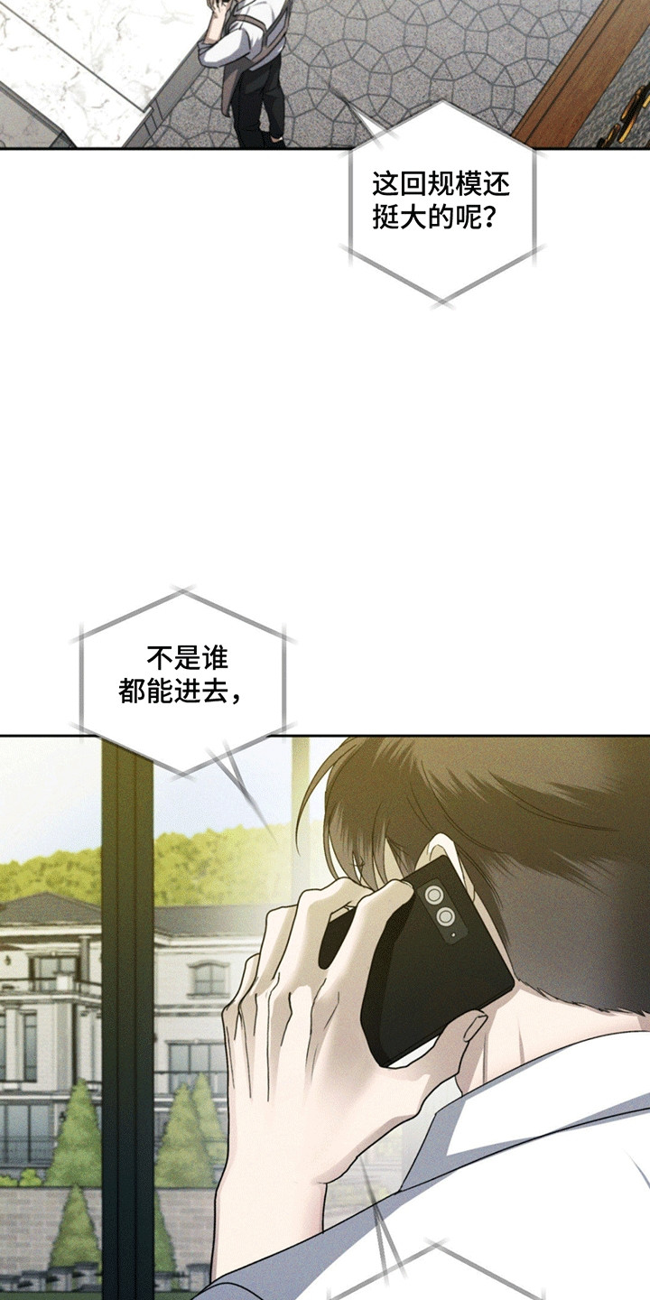 深陷伊甸园漫画,第10章：消息5图