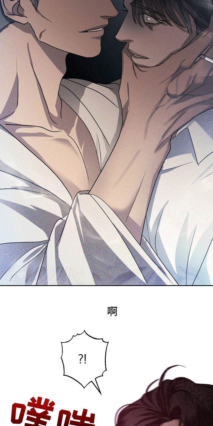 深陷伊甸园漫画,第4章：失误3图