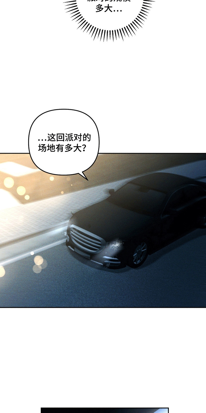 深陷伊甸园漫画,第11章：派对3图