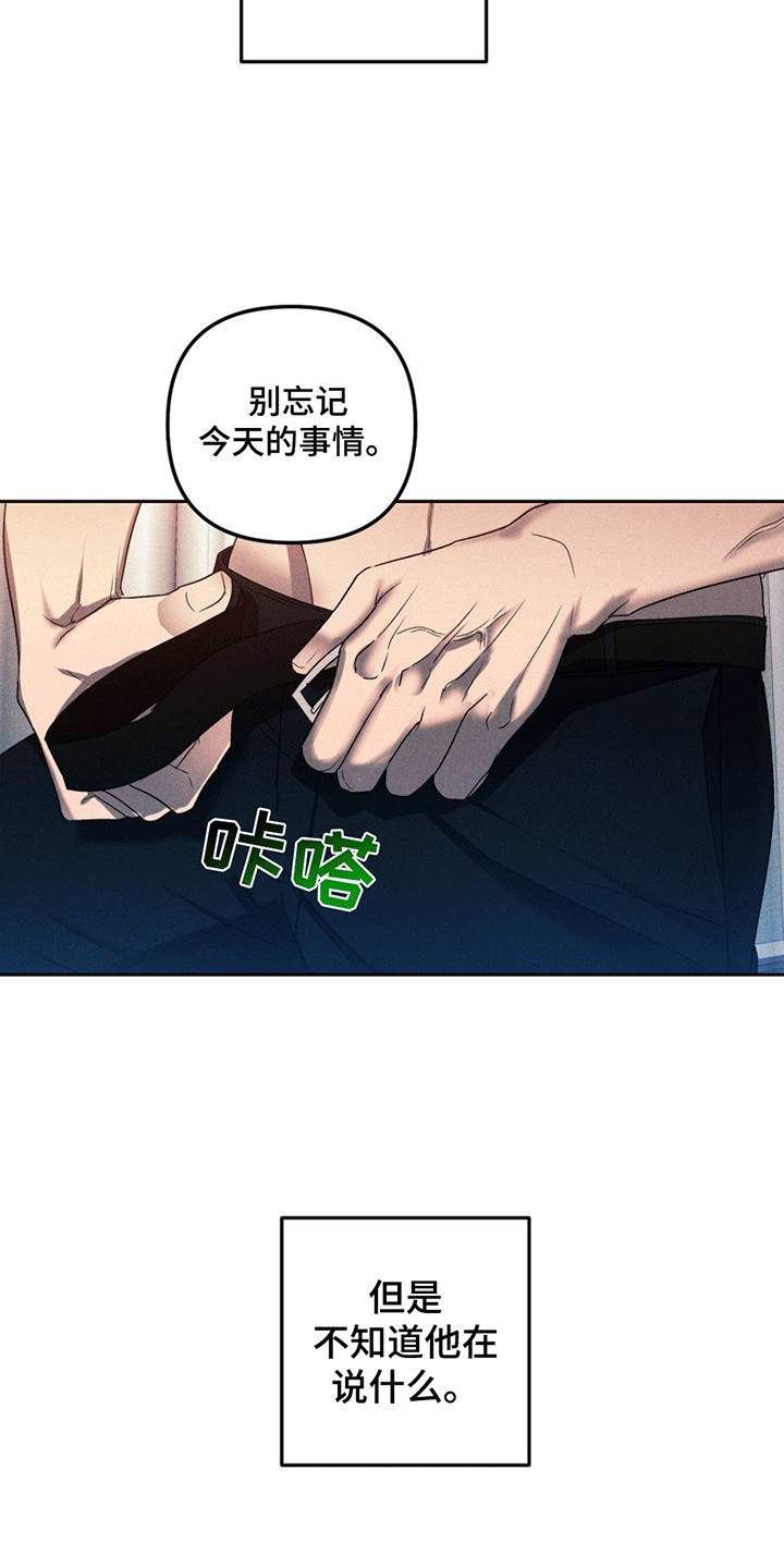 深陷伊甸园漫画,第7章：帮他解决3图