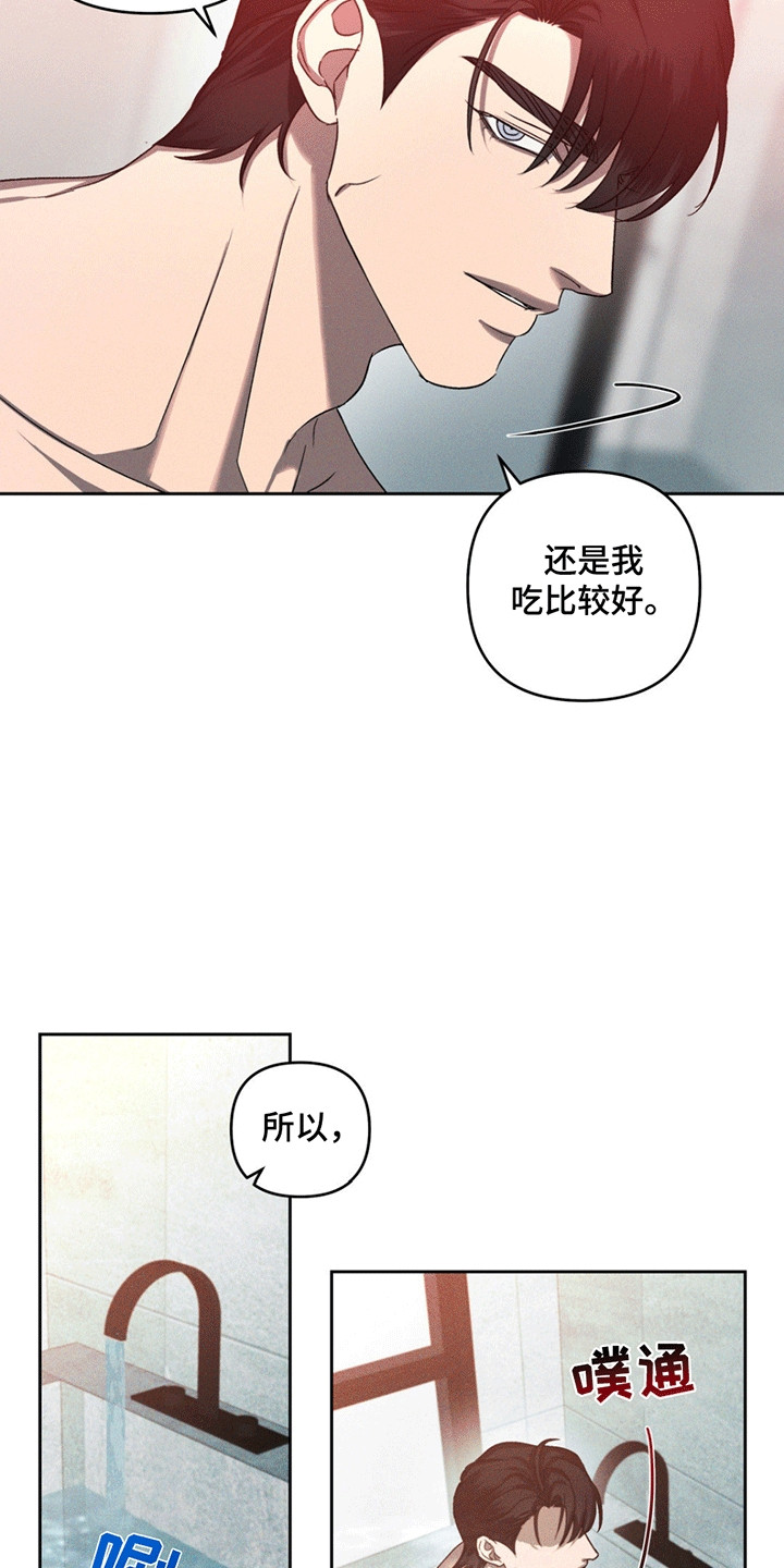 深陷伊甸园漫画,第13章：人情债5图