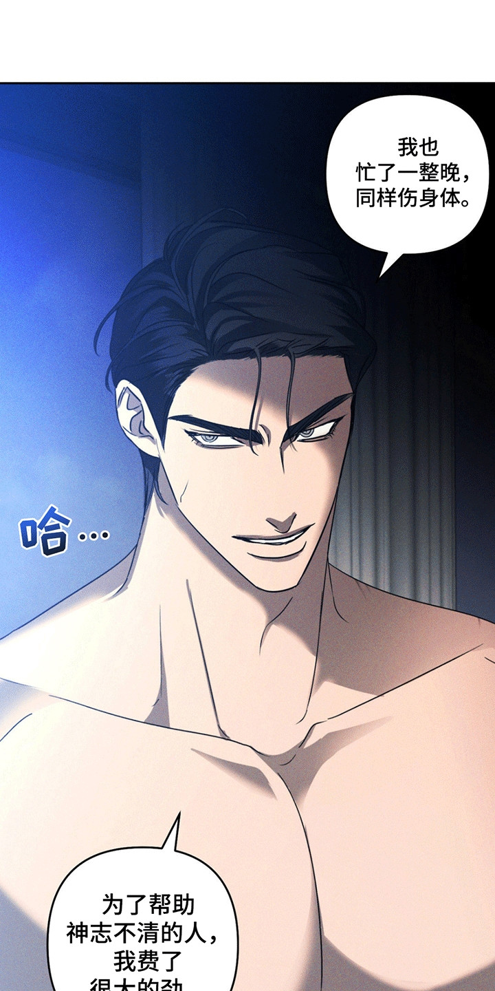 深陷伊甸园漫画,第9章：交易1图